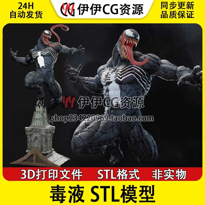 漫威 超级英雄 毒液 Venom双头版 分件 3D打印模型stl数据文件