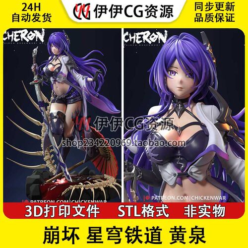 崩坏 星穹铁道黄泉Acheron巡海游侠+NSFW多体版3D打印模型STL文件
