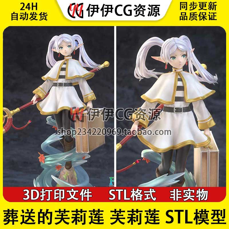 葬送的芙莉莲 芙莉莲 Frieren 3D打印模型STL文件数据