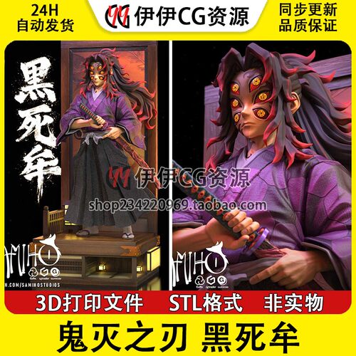 鬼灭之刃黑死牟Kokushibo上弦之一3D手办打印模型stl文件