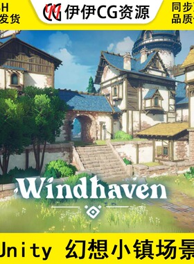 Unity 幻想小镇场景 WindHaven Stylised Fantasy Town URP 1.0