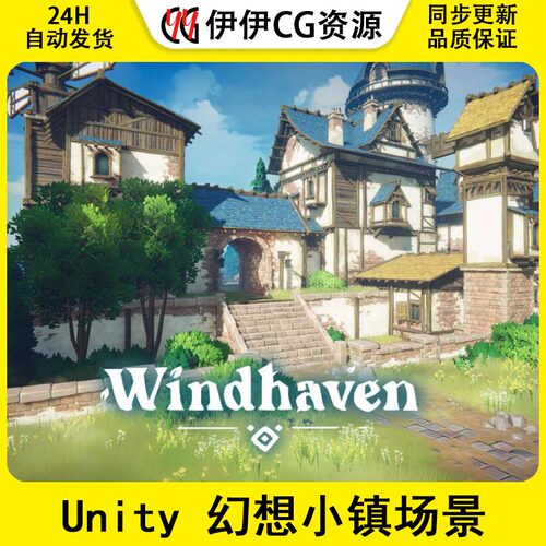 Unity 幻想小镇场景 WindHaven Stylised Fantasy Town URP 1.0