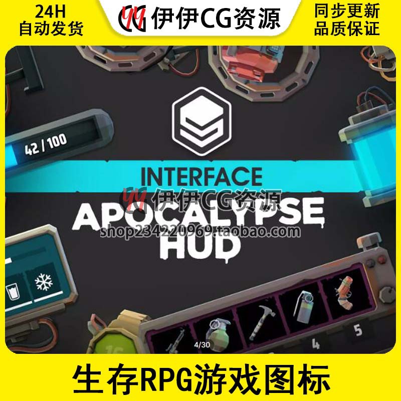 Unity INTERFACE Apocalypse HUD UI 1.0.1包更 生存RPG游戏图标