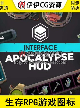 Unity INTERFACE Apocalypse HUD UI 1.0.1包更 生存RPG游戏图标