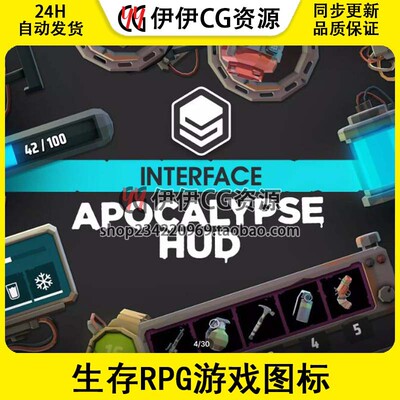 Unity INTERFACE Apocalypse HUD UI 1.0.1包更 生存RPG游戏图标