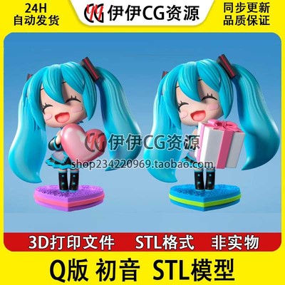 Q版卡通Hatsune Miku初音未来分件3D手办打印模型STL文件