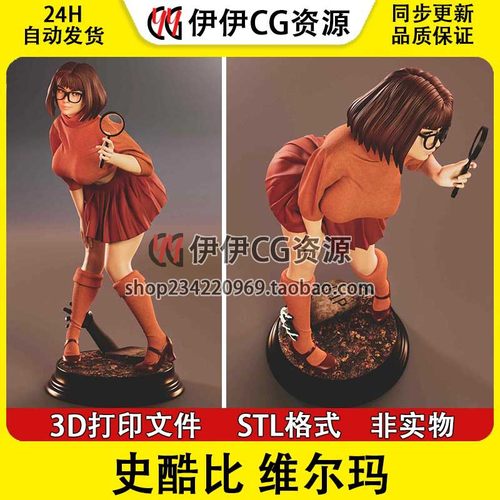 史酷比 Velma 维尔玛+NSFW多体版 3D打印模型图纸 STL文件分件