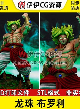 【3d打印文件】赛亚人布罗利Broly《龙珠超》分件stl图纸手办素材
