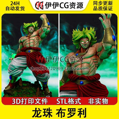 【3d打印文件】赛亚人布罗利Broly《龙珠超》分件stl图纸手办素材