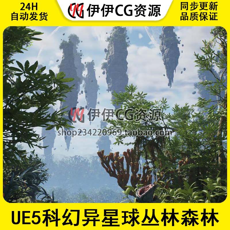 UE5虚幻科幻阿凡达异星球丛林森林 外星奇异植物异界空岛悬浮山石