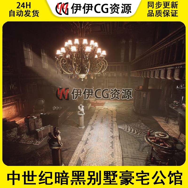 虚幻5UE4中世纪古代暗黑别墅豪宅公馆室内场景SICKA MANSION