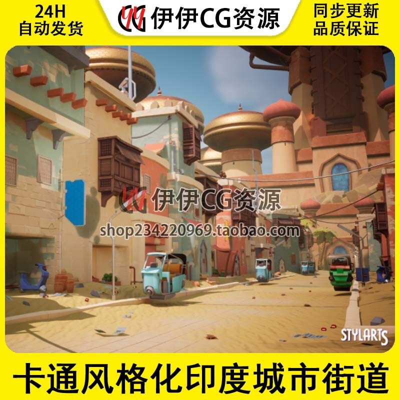 UE5虚幻5  卡通风格化印度城市街道场景 Stylized Indian City