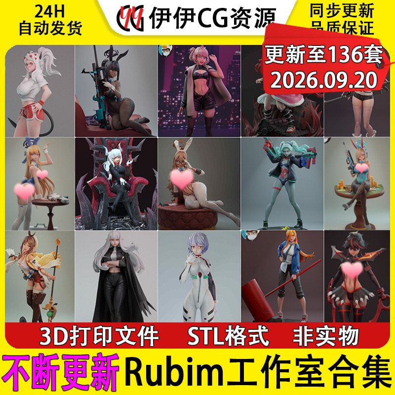 【持续更新】韩国Rubim工作室合集3D打印文件STL高精模型手办素材