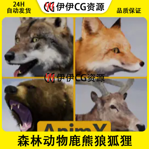 虚幻5UE4 AnimX: Forest Animals森林动物鹿熊狼狐狸3D模型带动画
