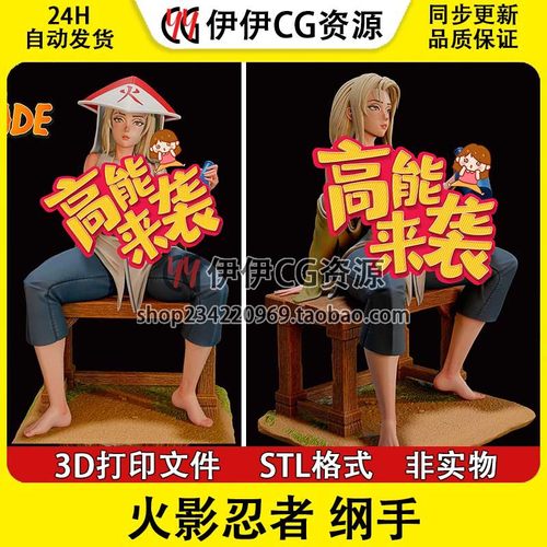 火影忍者Tsunade 纲手+NSFW 多体版 手办打印模型stl文件素材