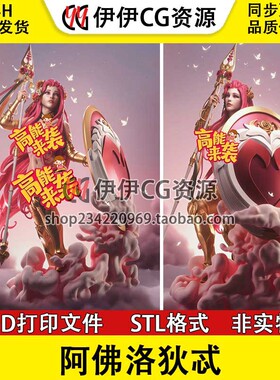古希腊爱神Aphrodite阿佛洛狄忒STL文件图纸3D打印模型素材非实物