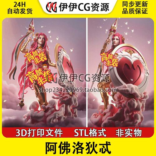 古希腊爱神Aphrodite阿佛洛狄忒STL文件图纸3D打印模型素材非实物