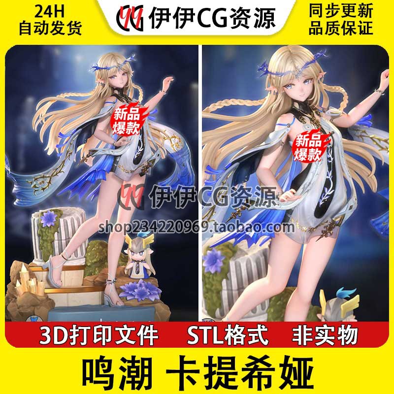 《鸣潮》卡提希娅 (含支撑) 3d打印文件图纸STL模型手办