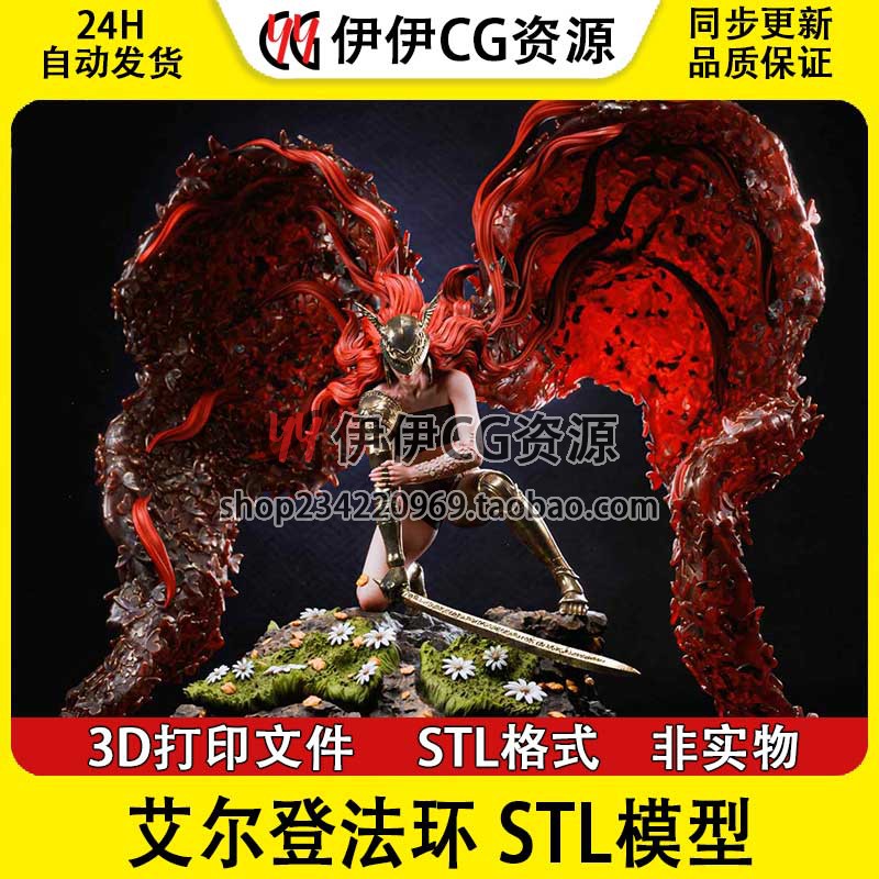 CA3D 艾尔登法环 玛莲妮亚 Malenia 3D打印图纸STL模型手办