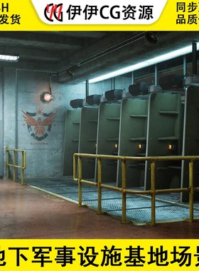 UE5虚幻4写实地下军事设施基地场景Military Training Facility