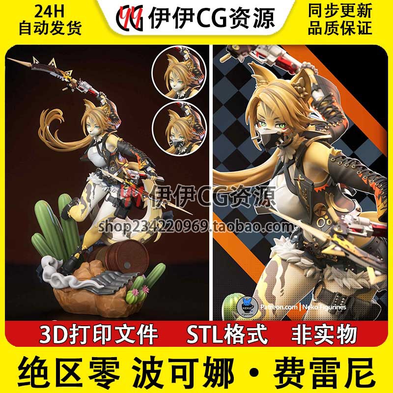 绝区零 Fanart  波可娜·费雷尼 STL文件图纸3D打印模型素材分件