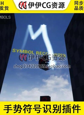 虚幻UE4手势符号识别插件Neural Network Symbol Recognizer