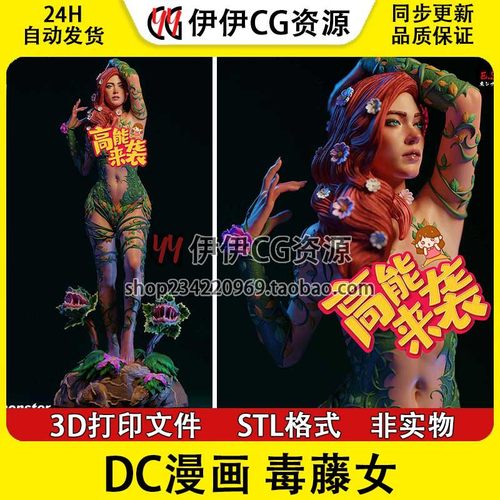 DC漫画 蝙蝠侠 毒藤女+NSFW（多体版）手办打印模型stl文件素材