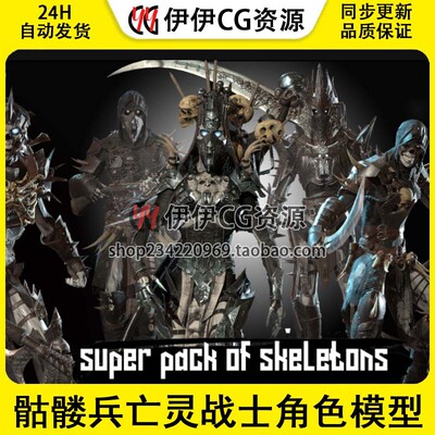UE4虚幻5 骷髅兵亡灵战士角色模型动画 Super pack of skeletons