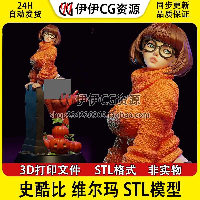 ES Monster 史酷比Velma维尔玛+NSFW多体版3D打印模型STL文件
