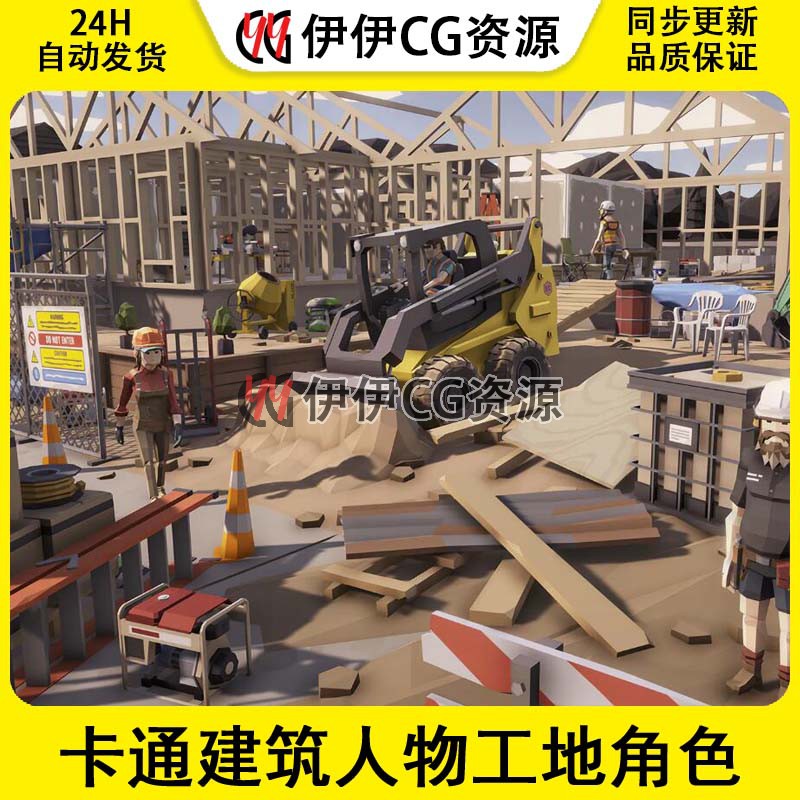 UE4虚幻5卡通建筑人物工地角色场景POLYGON Construction Pack