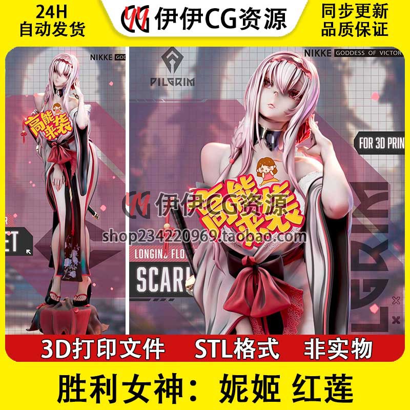 红莲暗影Scarlet胜利女神妮姬+NSFW多体版3D打印手办模型STL文件