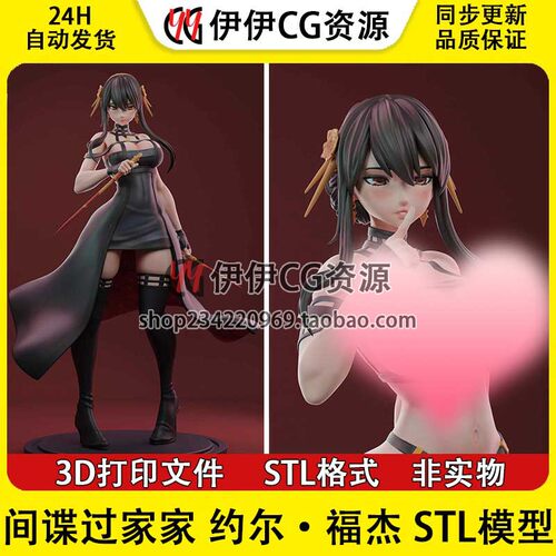 间谍过家家 约尔·福杰 +NSFW(多体版)3D手办打印模型stl文件