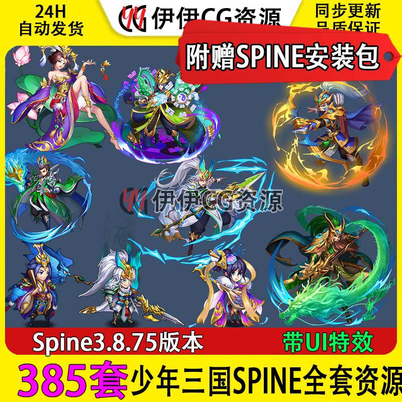 Q版英雄三国战旗游戏人物角色立绘技能特效spine骨骼源文件素材UI