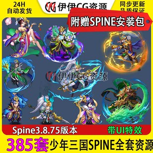Q版英雄三国战旗游戏人物角色立绘技能特效spine骨骼源文件素材UI