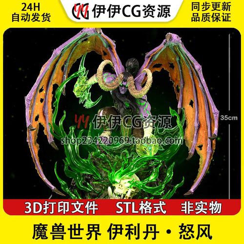 魔兽世界Illidan伊利丹·怒风恶魔猎手3d打印手办模型stl图纸文件