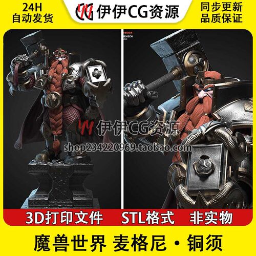 麦格尼铜须Magni Bronzebeard魔兽世界3D打印模型STL素材文件