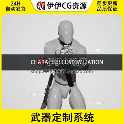 UE4虚幻 武器定制系统Weapon Customization System V3 4.24-4.27