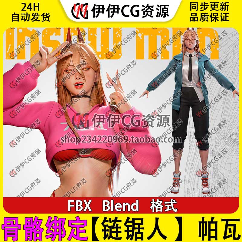 3D模型Blender FBX 链锯人帕瓦带裸性感模角色PBR骨骼绑定Power