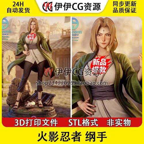 火影忍者Tsunade 纲手+NSFW 多体版 手办打印模型stl文件素材