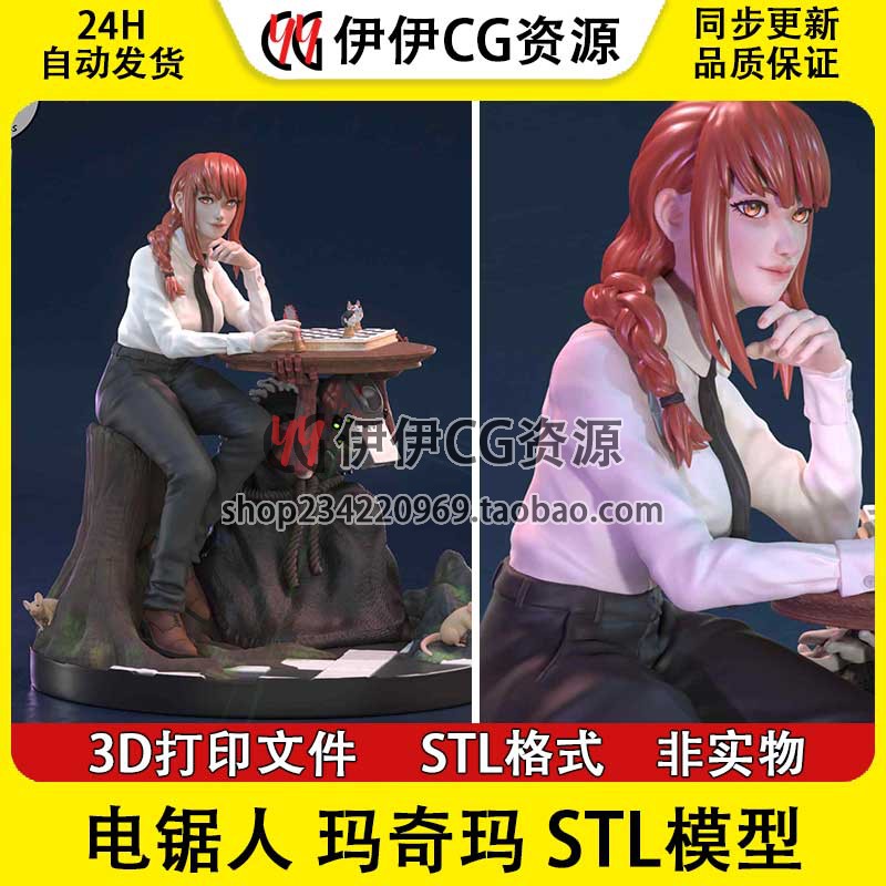 电锯人 Makima 玛奇玛 3D打印手办模型STL文件数据 分件