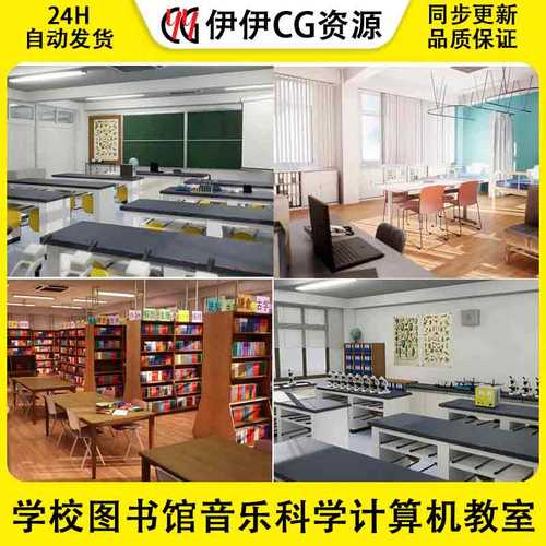 UE5虚幻4日本学校图书馆音乐科学计算机教室医务室场景合集