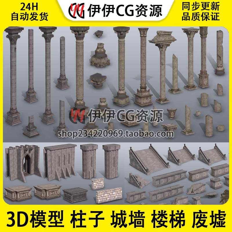 3d模型3dmax欧洲中世纪古代柱子城墙楼梯废墟碎石楼梯台阶砖墙
