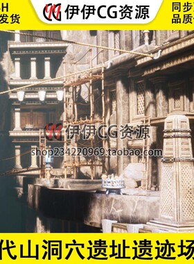 UE5虚幻4 古代山洞穴遗址遗迹场景 Ancient Cave Ruins