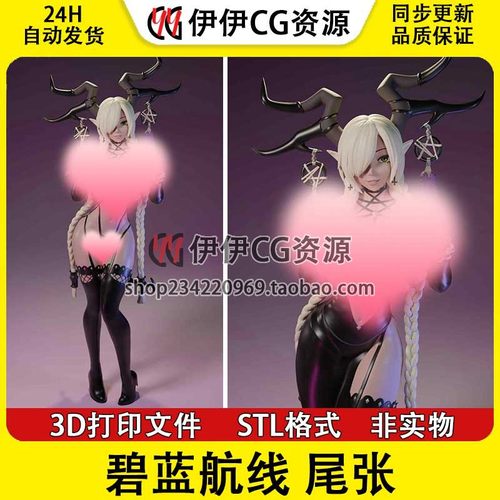 碧蓝航线 尾张 Owari 鳂 黑皮辣妹 多体版 3D手办打印模型STL文件