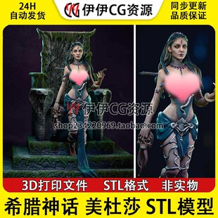 美杜莎 Medusa 3D打印图纸STL模型手办分件 希腊神话 CA3D