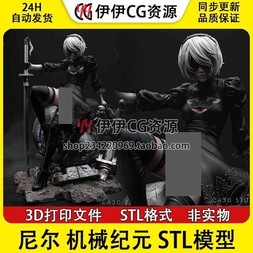 CA3D 尼尔 机械纪元 尤尔哈2B +NSFW图纸STL文件3D打印模型