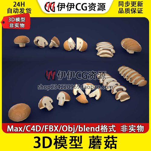 3D模型3DMax卡通FBX蔬菜Mushroom蘑菇香菇子PBR材质Blend OBJ C4D