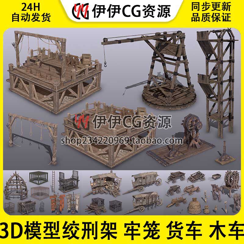 3D模型3DMax场景绞刑架牢笼货车木车草垛尸体板车商车囚车囚笼