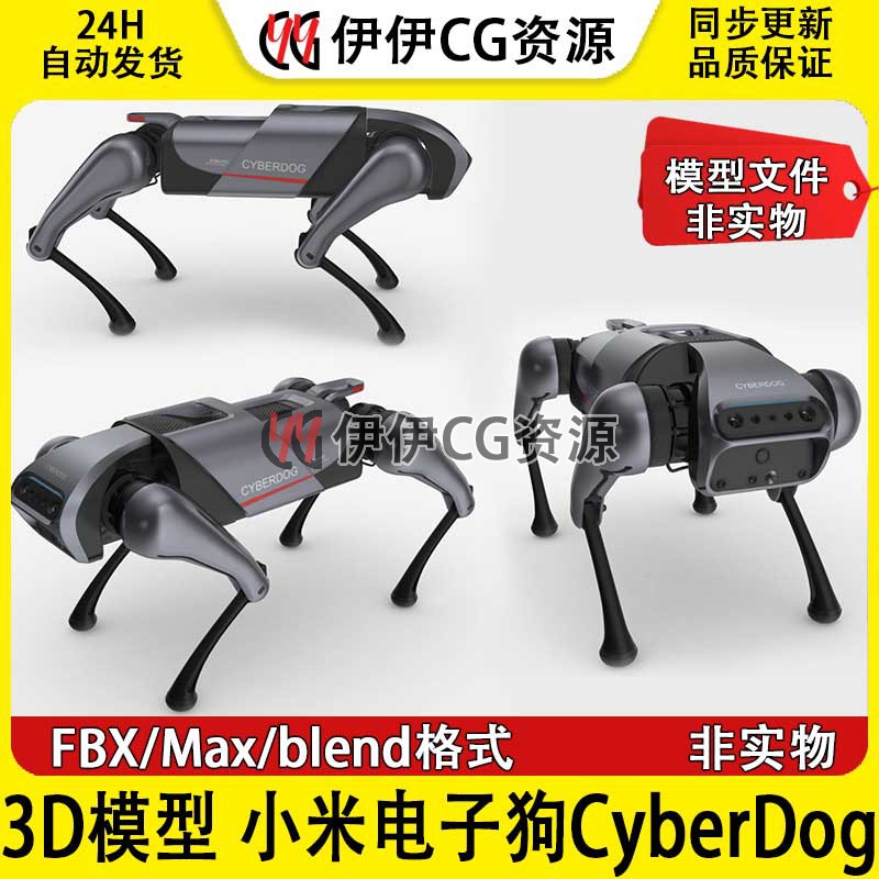 3D模型3Dmax文件 电子狗Xiaomi CyberDog仿生四足智能