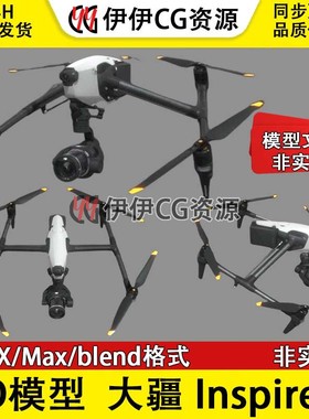 3D模型3Dmax FBX Blend大疆无人机DJI Inspire 3 悟3航拍三维素材